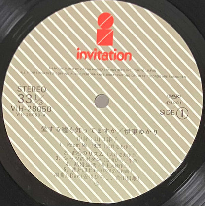 Yukari Ito - 愛する嘘を知ってますか。「女に関する10章」 [1981 Japan Original] (LP)