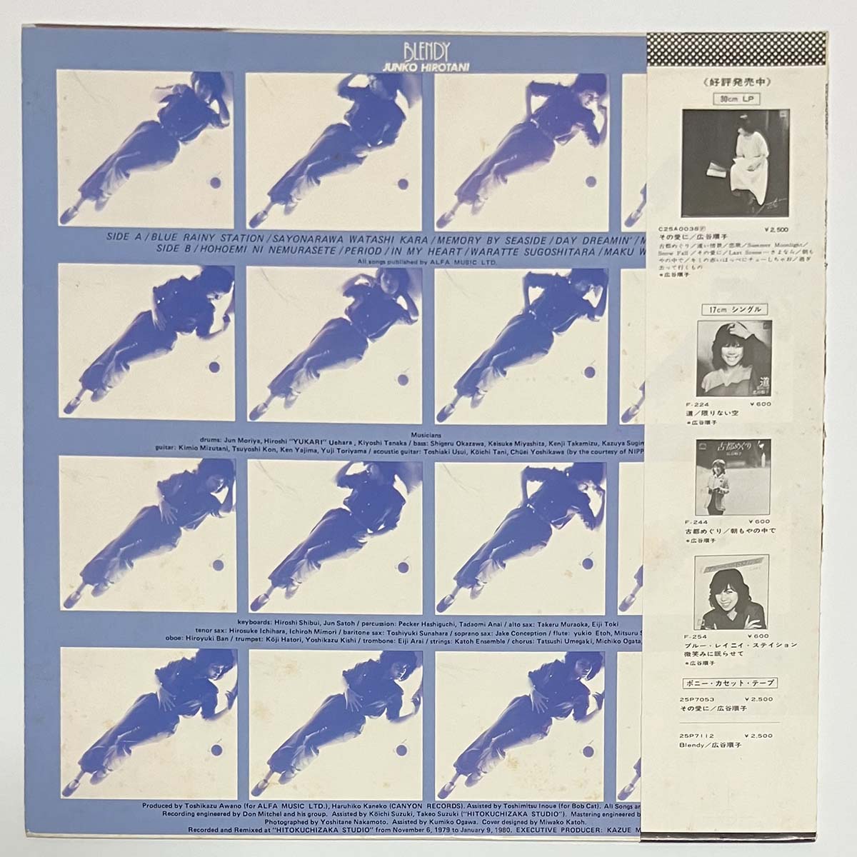 Junko Hirotani - Blendy [1980 Japan Original] (LP)