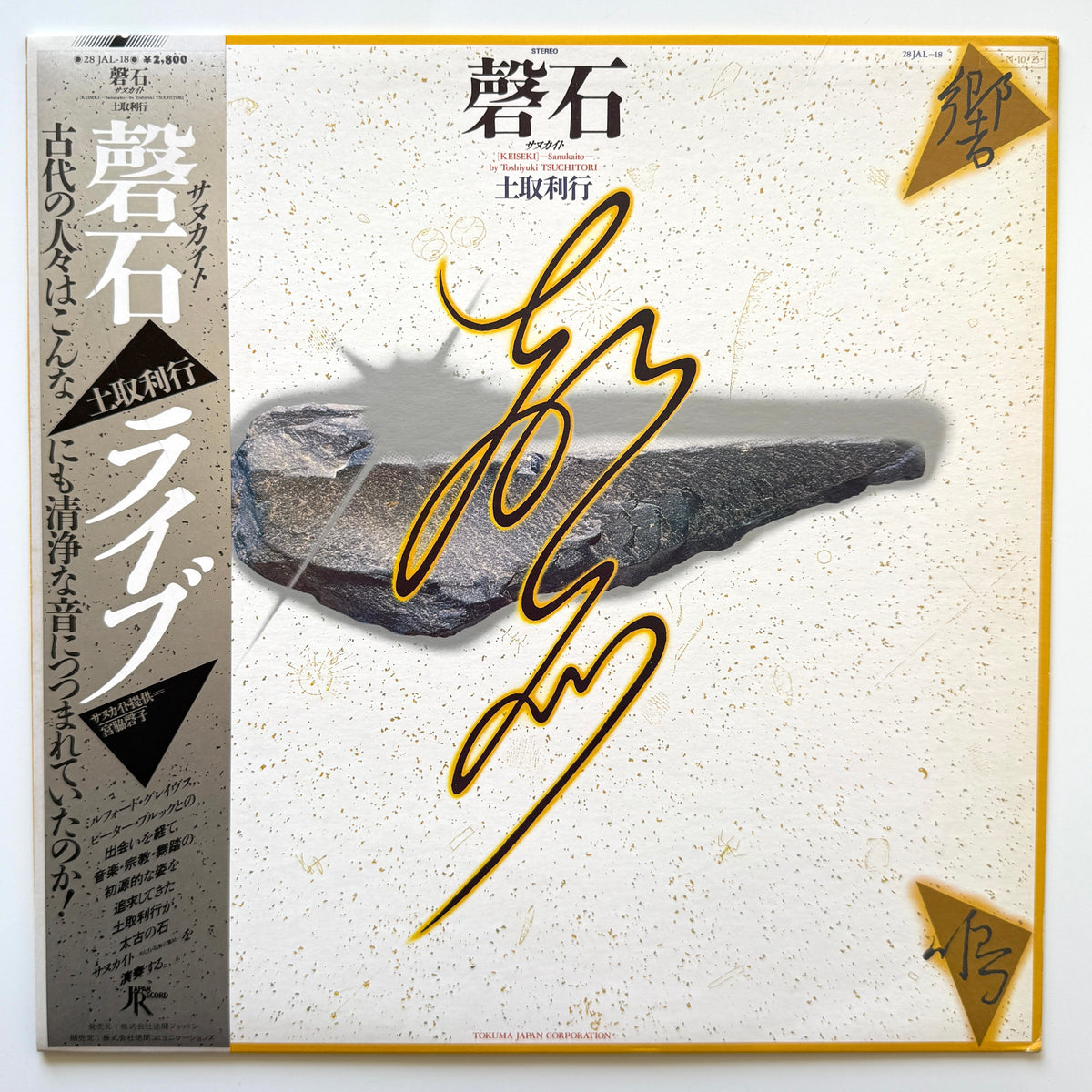 Toshiyuki Tsuchitori - 磬石 -Keiseki Sanukaito- (Original Press)