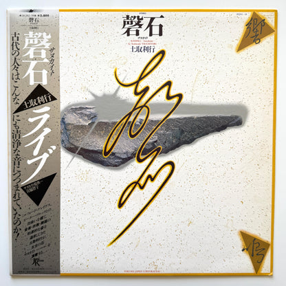 Toshiyuki Tsuchitori - 磬石 -Keiseki Sanukaito- (Original Press)