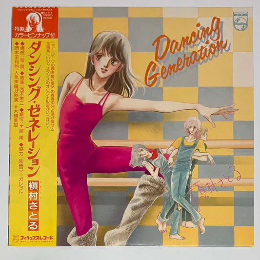 Makimura Satoru & The Half Tone Collections - Dancing Generation [1982 Japan Original] (LP)