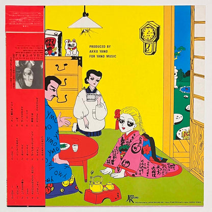 Akiko Yano  - ただいま。 [1981 Japan Original] (LP)