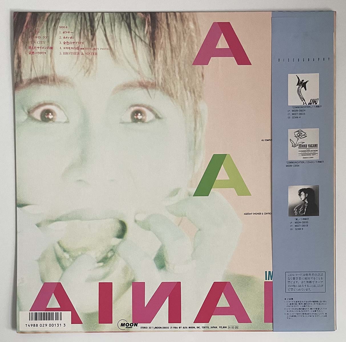 Junko Yagami - Yagamania [1986 Japan Original] (LP)