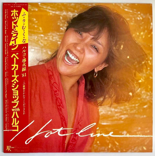 Baker's Shop With Haruko Kuwana - Hot Line [1980 Japan Original] (LP)