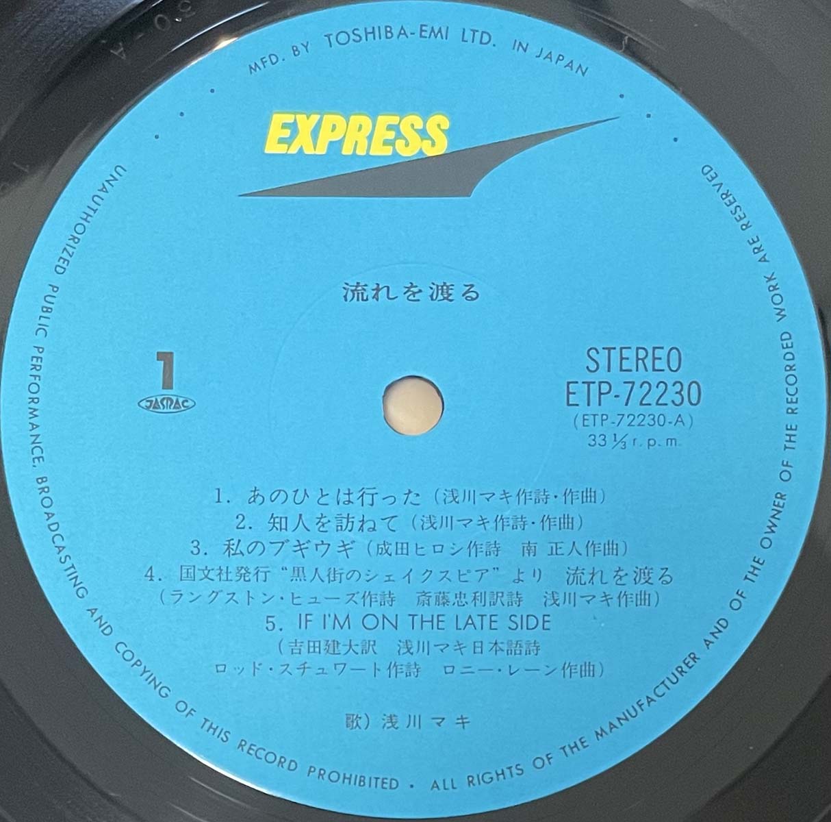 Maki Asakawa - 流れを渡る [1977 Japan Original] (LP)