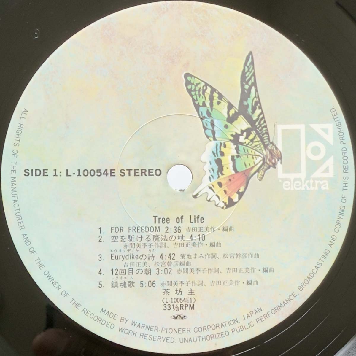Tchabows Featuring Masami Yoshida & Mami Kikuchi - Tree Of Life [1976 Japan Original] (LP) Vinyl_3