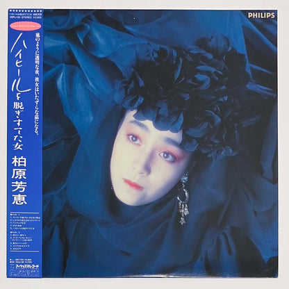 Yoshie Kashiwabara - ハイヒールを脱ぎすてた女 [1986 Japan Original] (LP)
