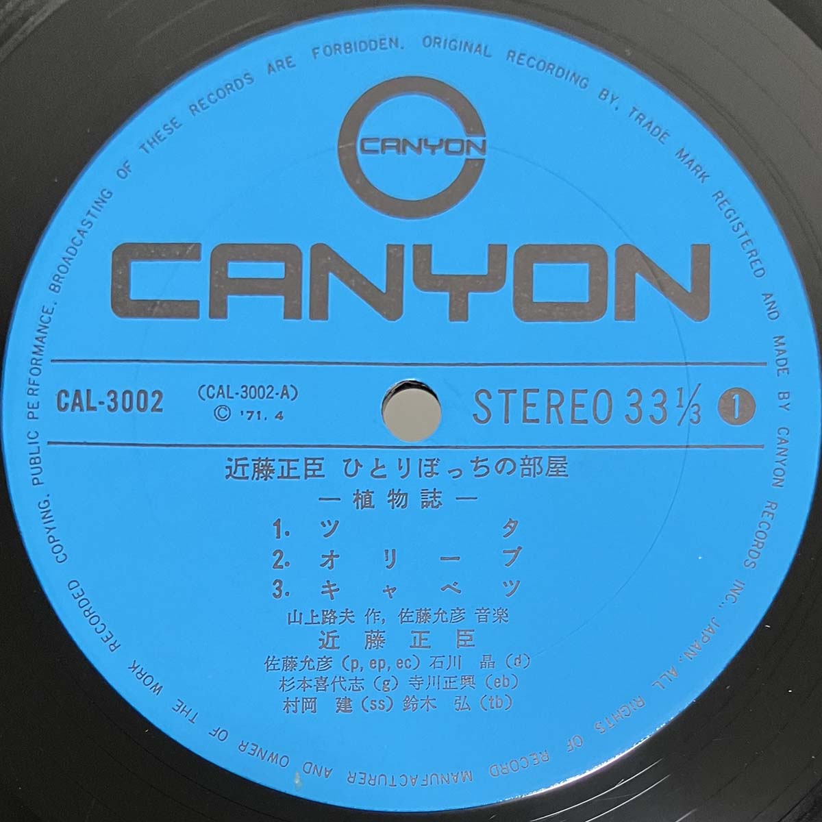 Masaomi Kondo - 植物誌 ひとりぼっちの部屋 [1971 Japan Original] (LP)