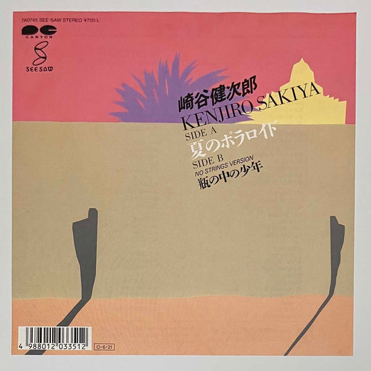 Kenjirou Sakiya - 夏のポラロイド  [1987 Japan Promo] (7)