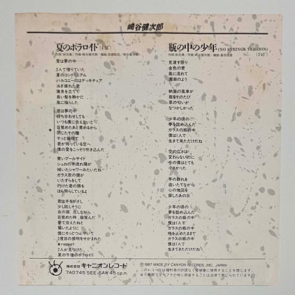 Kenjirou Sakiya - 夏のポラロイド  [1987 Japan Promo] (7)