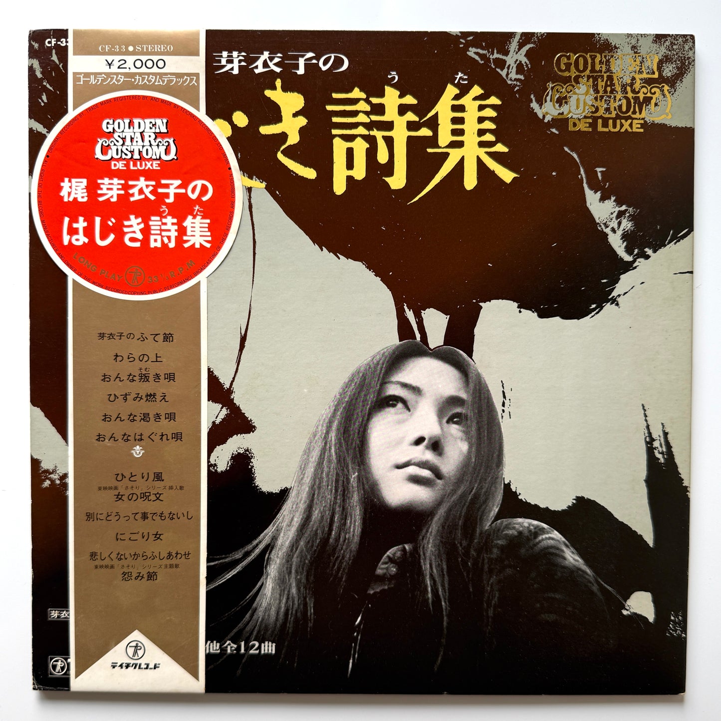 Meiko Kaji - 梶芽衣子のはじき詩集 (Original Press)
