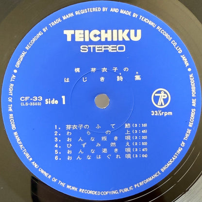 Meiko Kaji - 梶芽衣子のはじき詩集 (Original Press)