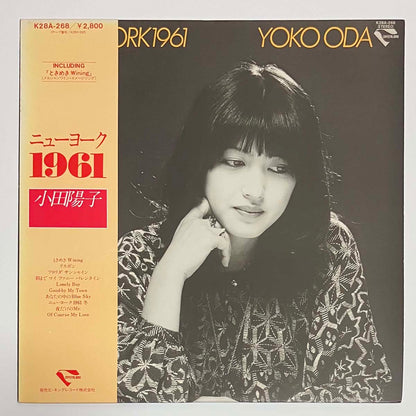 Yoko Oda - New York 1961 [1982 Japan Original] (LP)