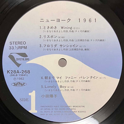 Yoko Oda - New York 1961 [1982 Japan Original] (LP)