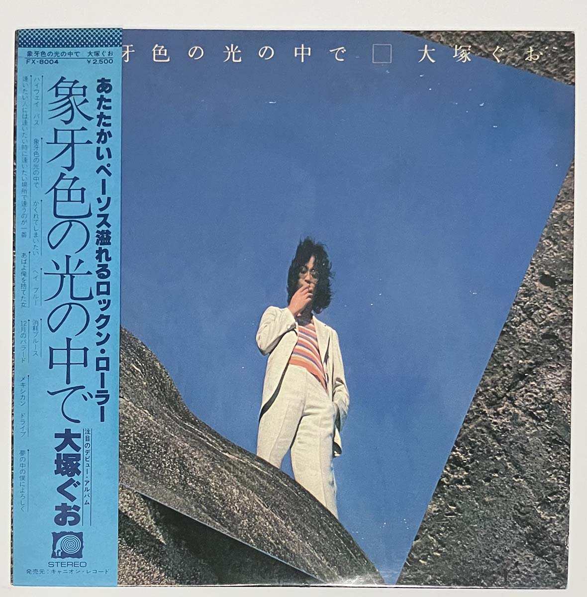 Guo Otsuka - Zougeiro No Hikari No Nakade [1978 Japan Promo] (LP)