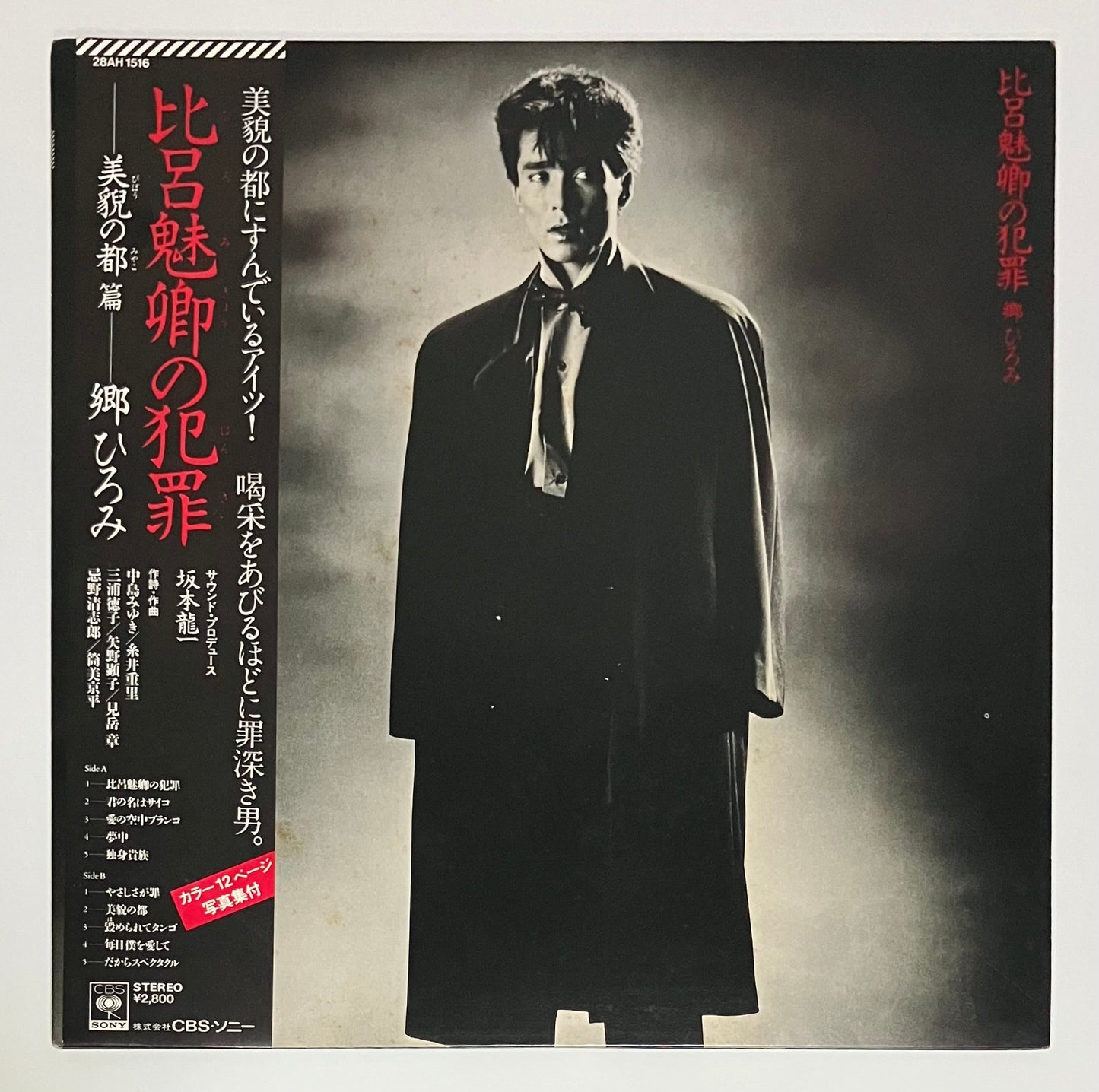 Hiromi Go - 比呂魅卿の犯罪 [1983 Japan Original] (LP)