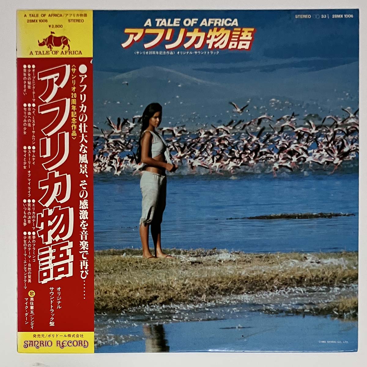 New Japan Philharmonic - OST「A Tale Of Africa」 [1980 Japan Original] (LP)