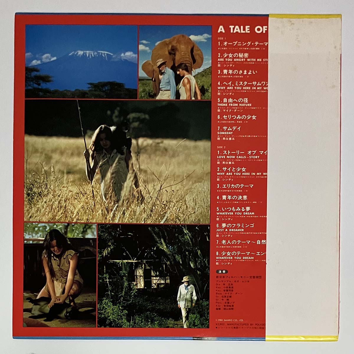 New Japan Philharmonic - OST「A Tale Of Africa」 [1980 Japan Original] (LP)