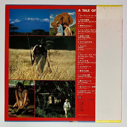 New Japan Philharmonic - OST「A Tale Of Africa」 [1980 Japan Original] (LP)
