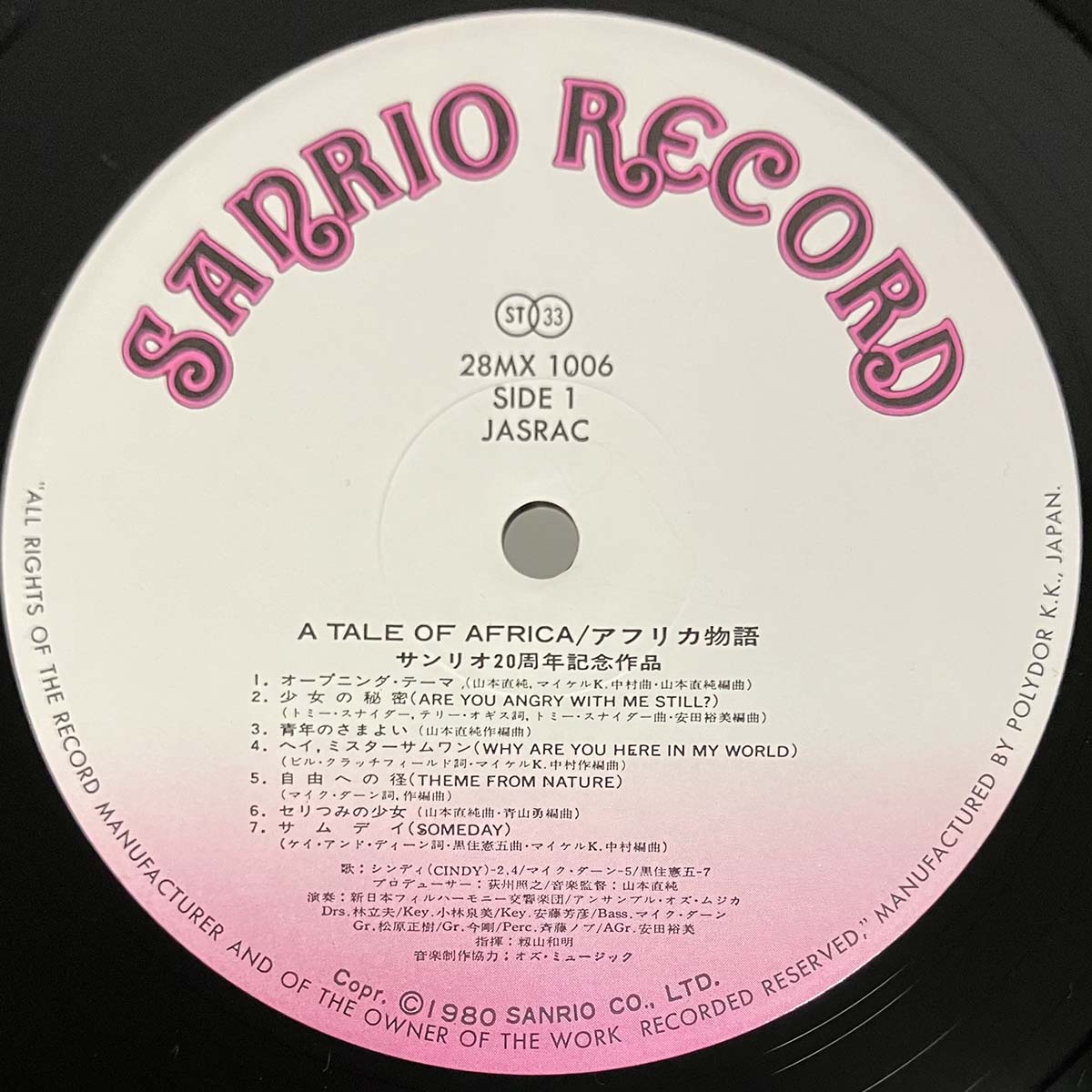 New Japan Philharmonic - OST「A Tale Of Africa」 [1980 Japan Original] (LP)