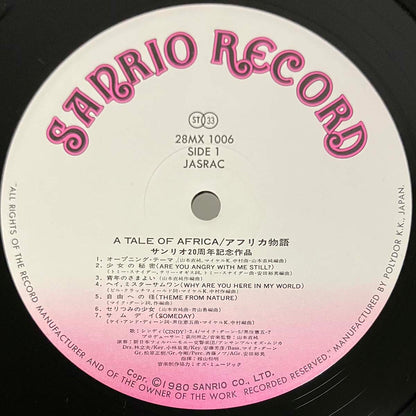 New Japan Philharmonic - OST「A Tale Of Africa」 [1980 Japan Original] (LP)