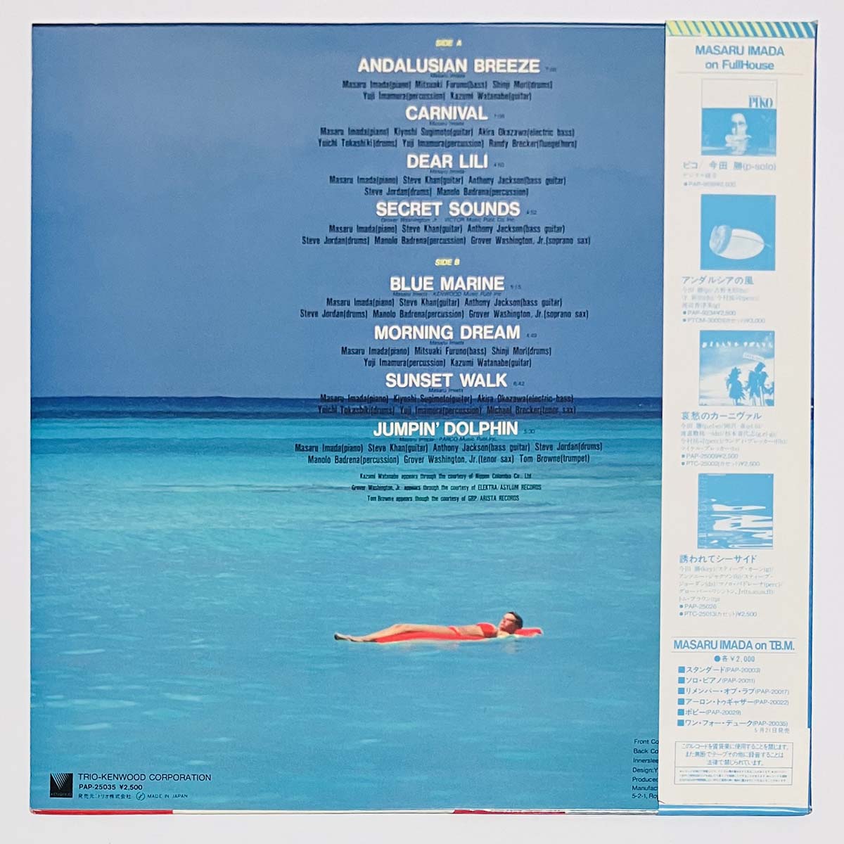 MASARU IMADA - TROPICAL SUNSET(LP)