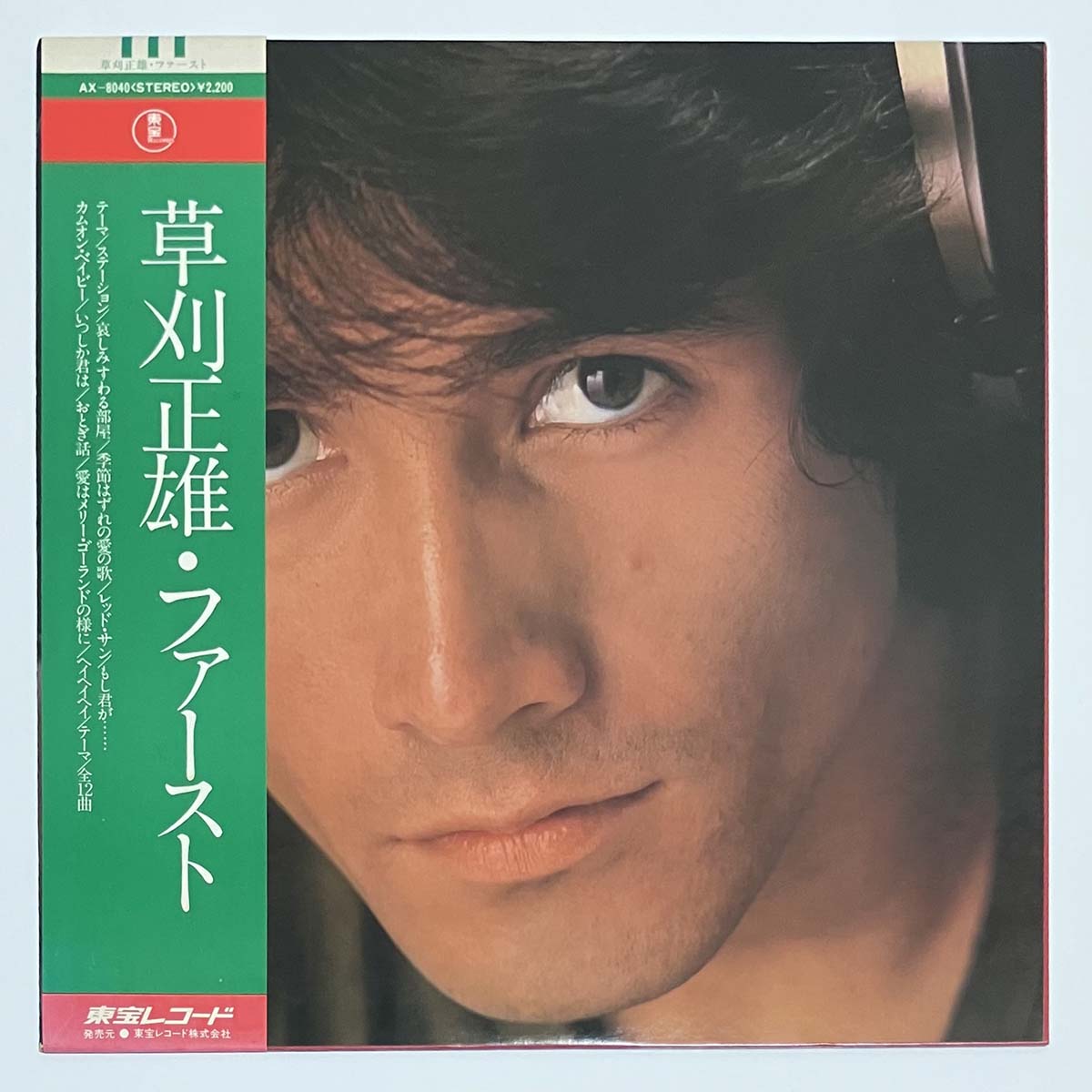 Masao Kusakari - First [1975 Japan Original] (LP)