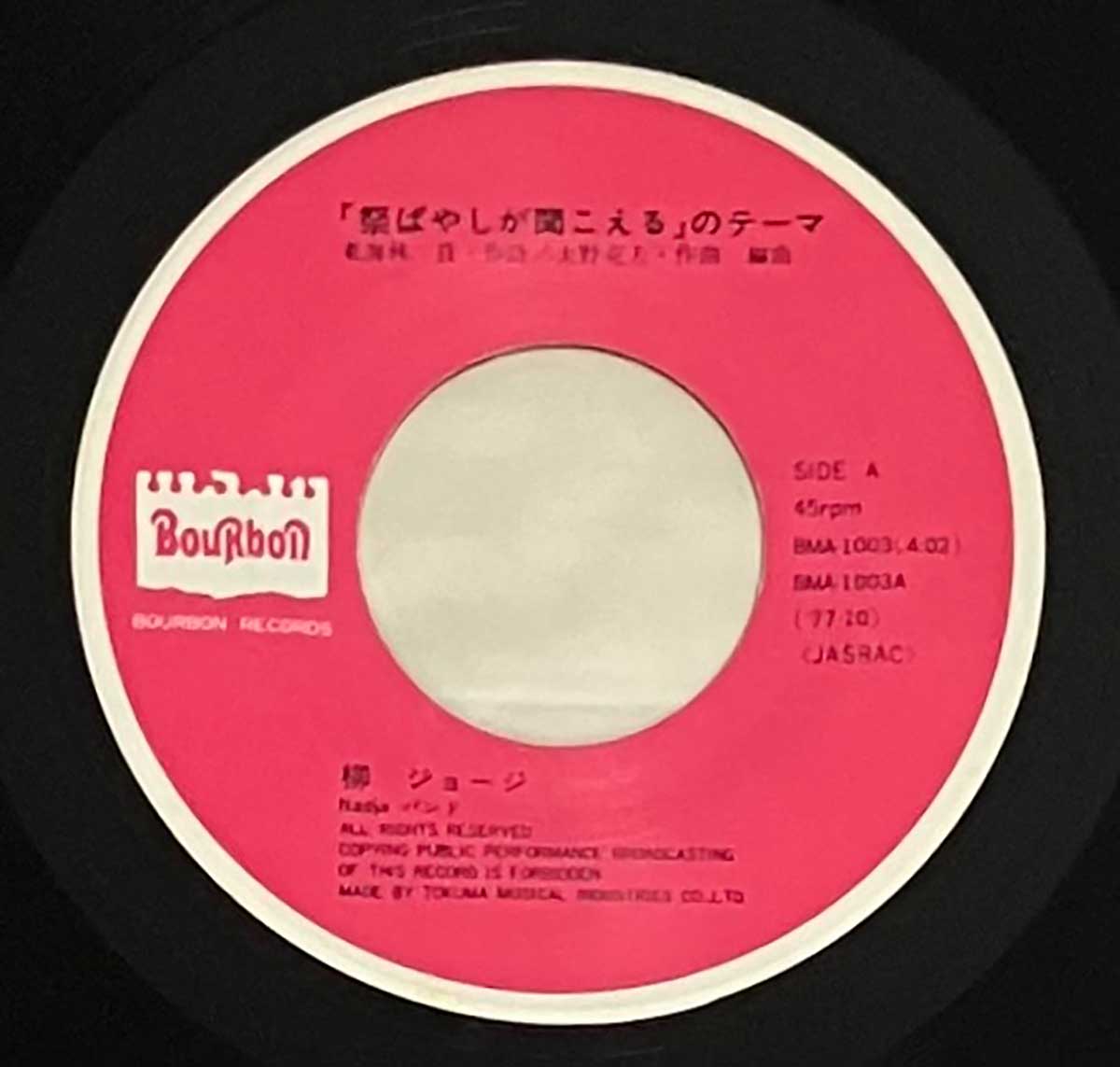 George Yanagi - 祭ばやしが聞こえるのテーマ [1977 Japan Original] (7)