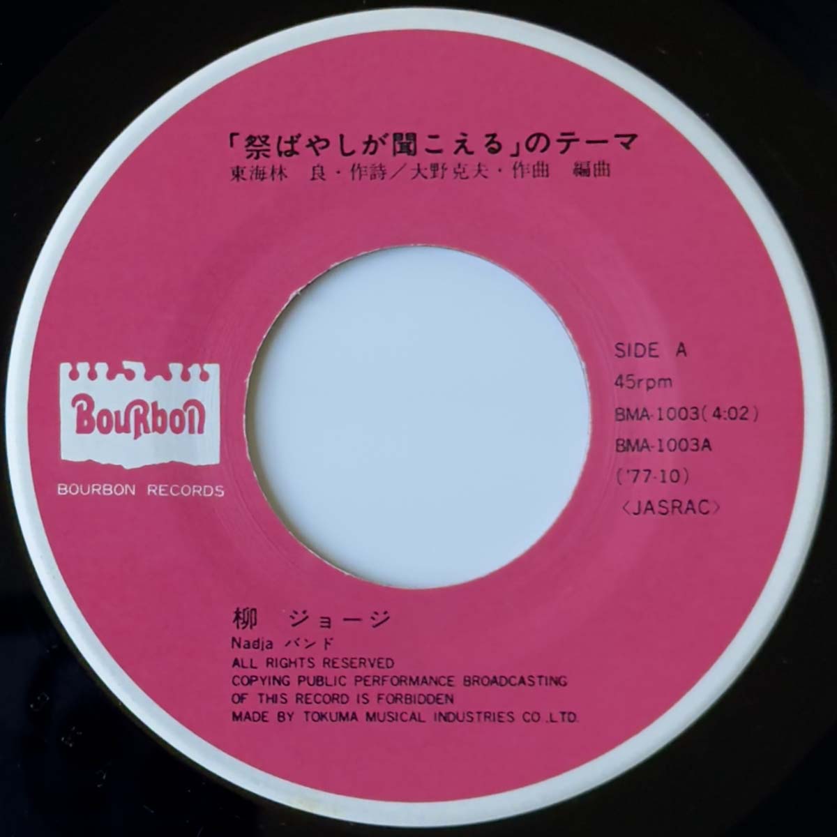 George Yanagi - 祭ばやしが聞こえるのテーマ [1977 Japan Original] (7)
