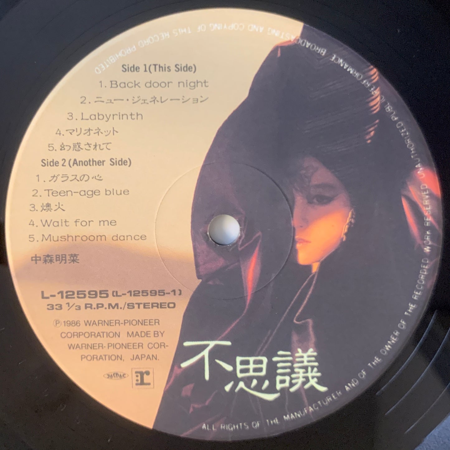 Akina Nakamori - Fushigi [1986 Japan Original] (LP)
