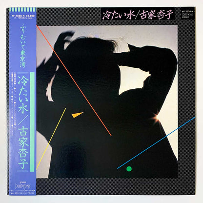 Kyoko Furuya - 冷たい水 [1982 Japan Original] (LP)