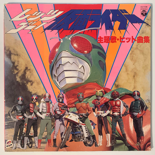 Syunsuke Kikuchi - Let's Go! Kamen Rider [1980 Japan Original] (LP)