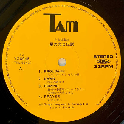 Yasunori Tsuchida - OST「宇宙叙事詩 星の光と伝説」 [1978 Japan Original] (LP)