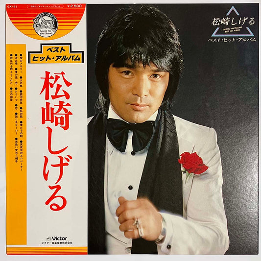 SHIGERU MATSUZAKI - BEST HIT ALBUM (LP)