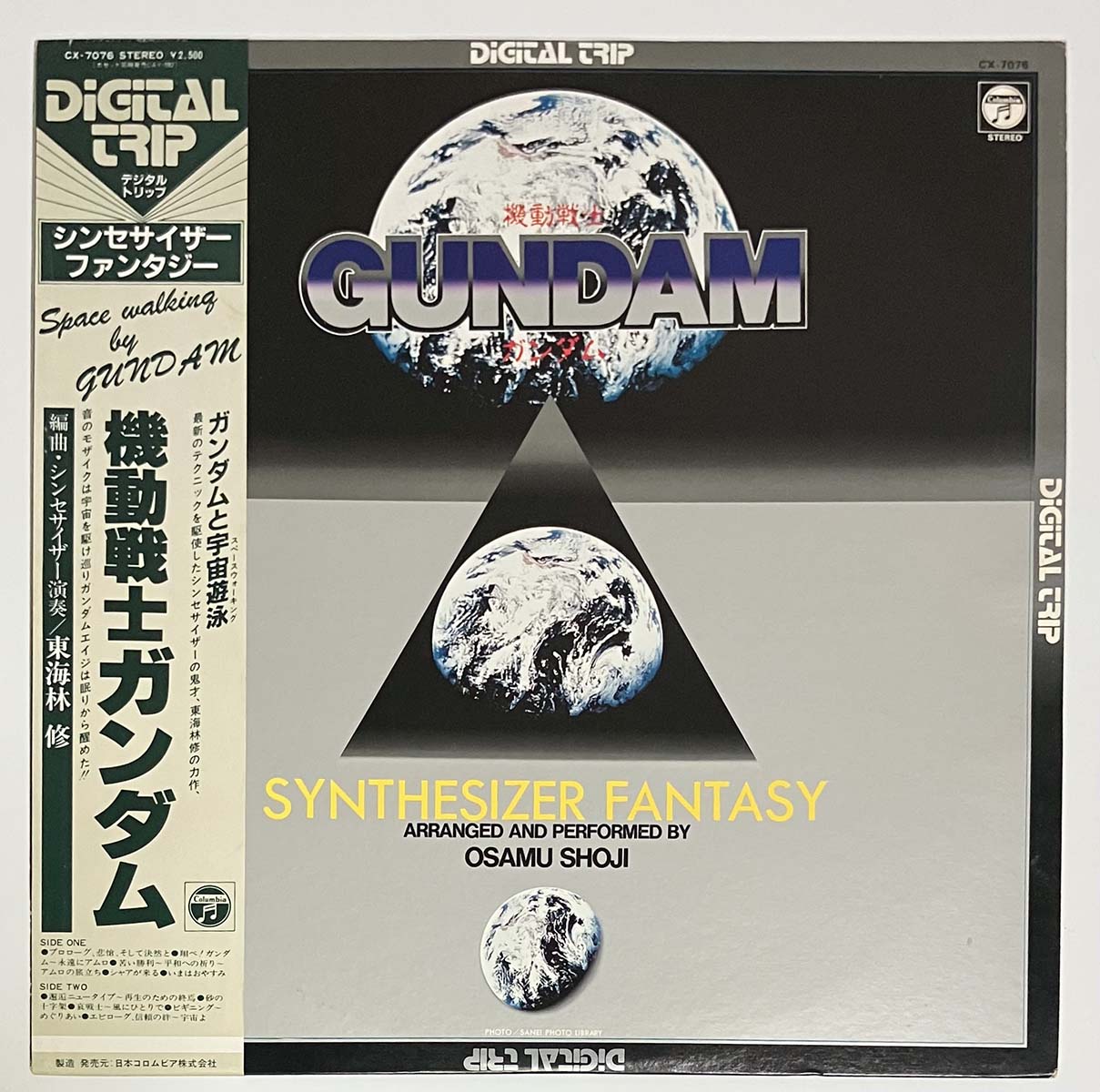 Osamu Shoji - Mobile Suit Gundam Synthesizer Fantasy [1982 Japan Original] (LP)