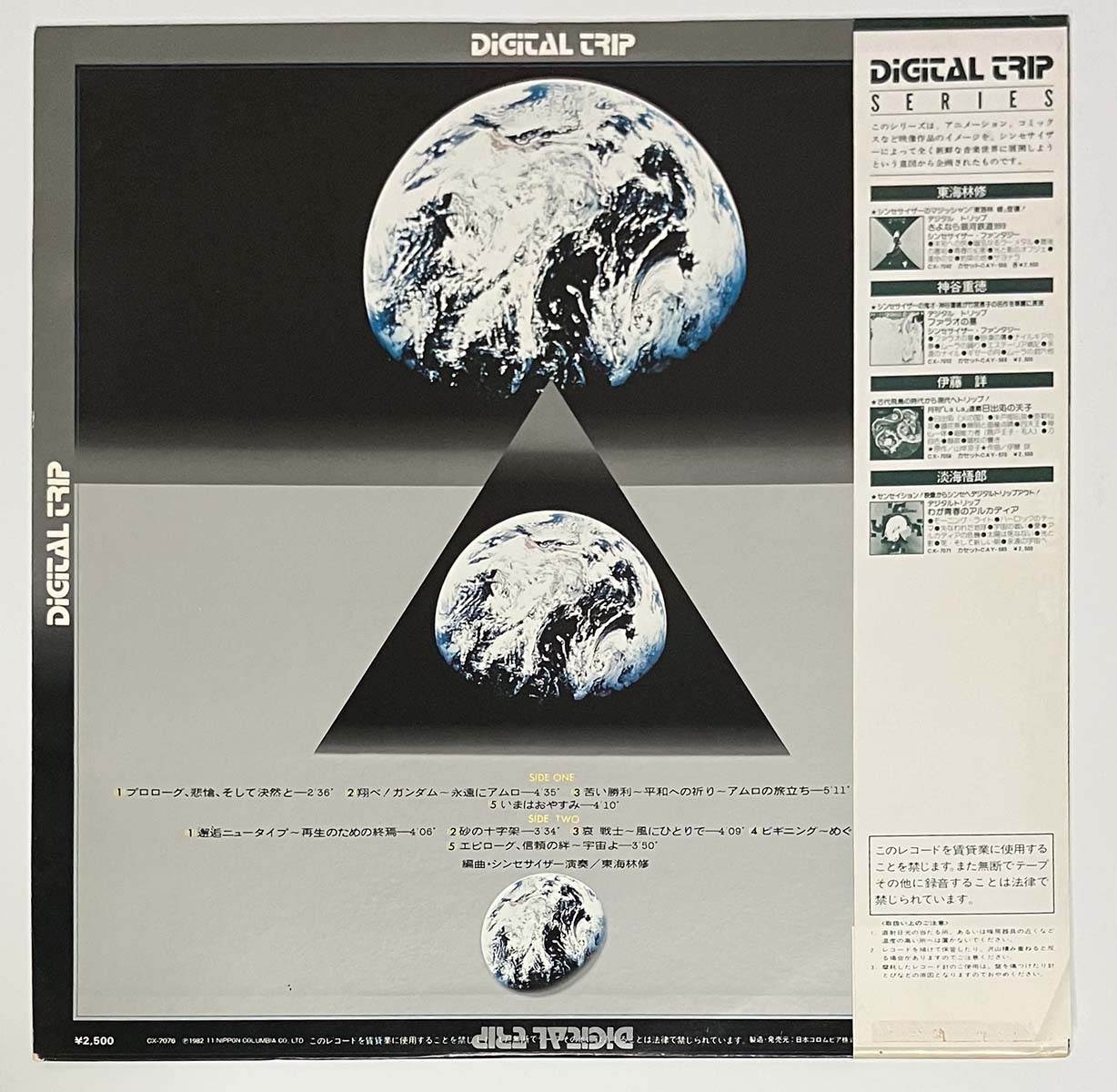 Osamu Shoji - Mobile Suit Gundam Synthesizer Fantasy [1982 Japan Original] (LP)