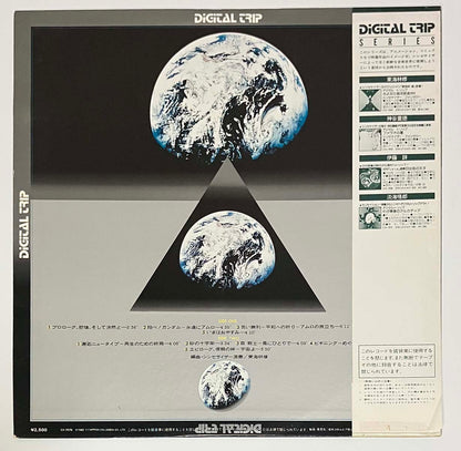 Osamu Shoji - Mobile Suit Gundam Synthesizer Fantasy [1982 Japan Original] (LP)