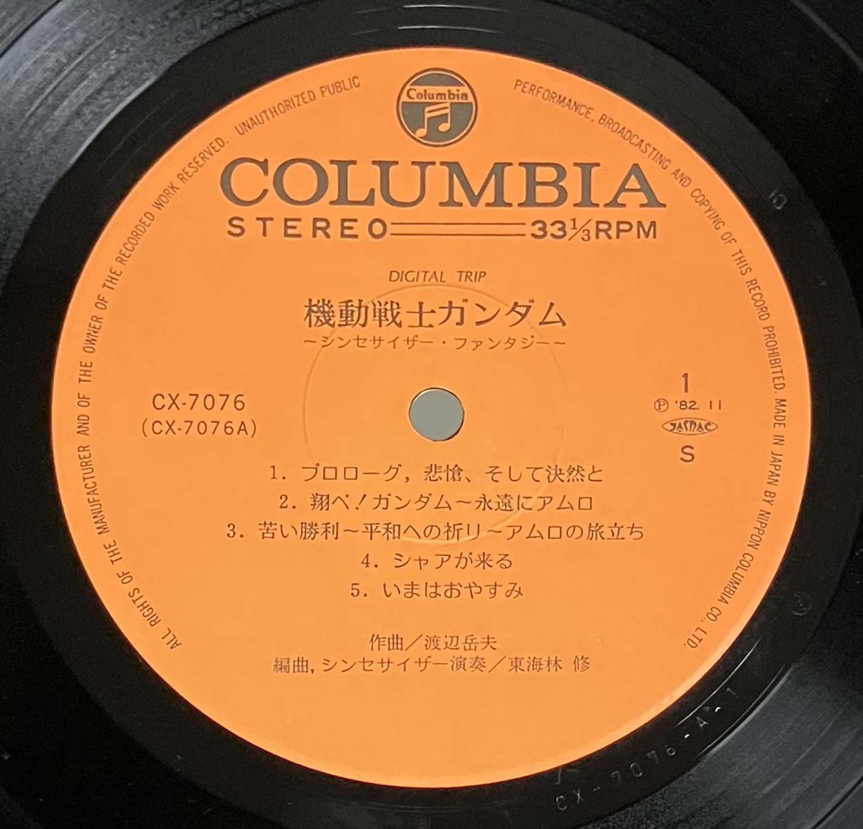 Osamu Shoji - Mobile Suit Gundam Synthesizer Fantasy [1982 Japan Original] (LP)