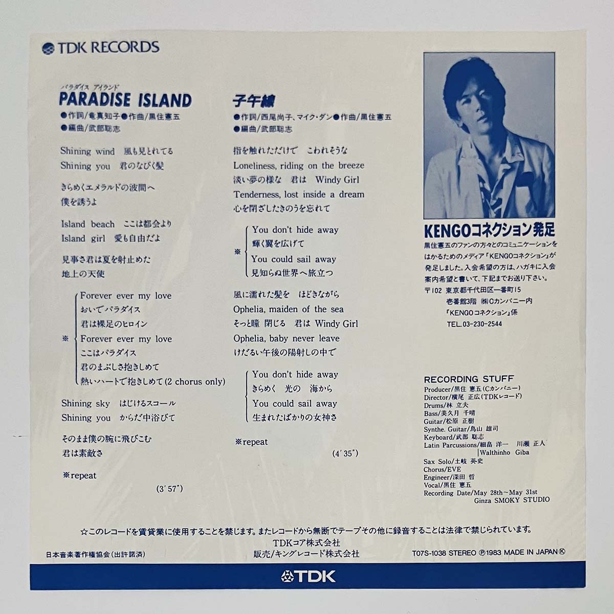 Kengo Kurozumi - Paradise Isaland [1983 Japan Original] (7)