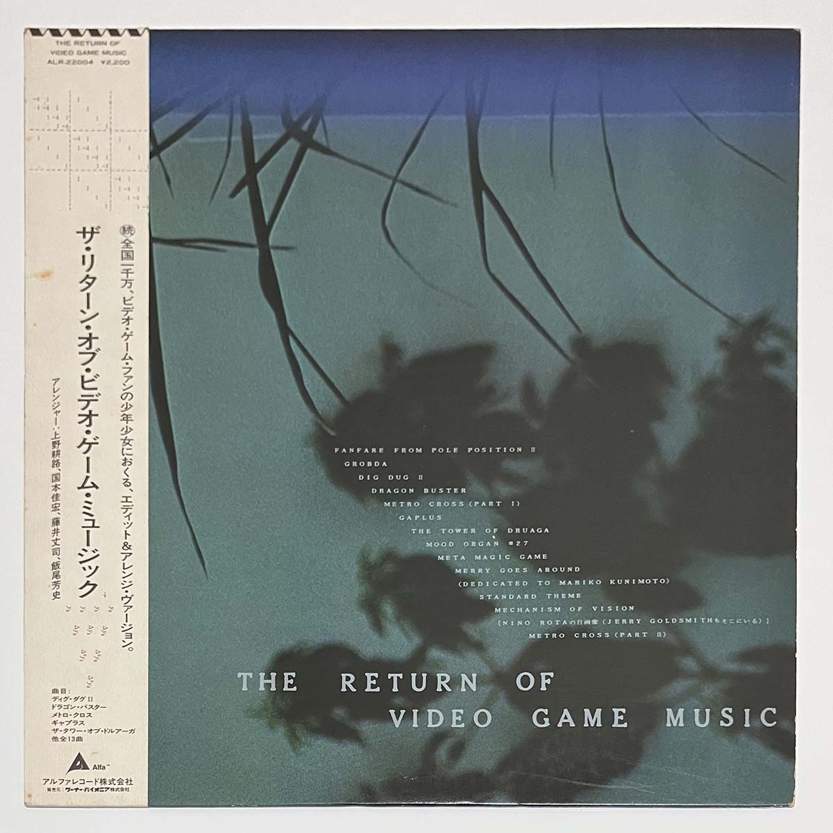 V.A.(KOUJI UENO) - RETURN OF VIDEO GAME MUSIC (LP)