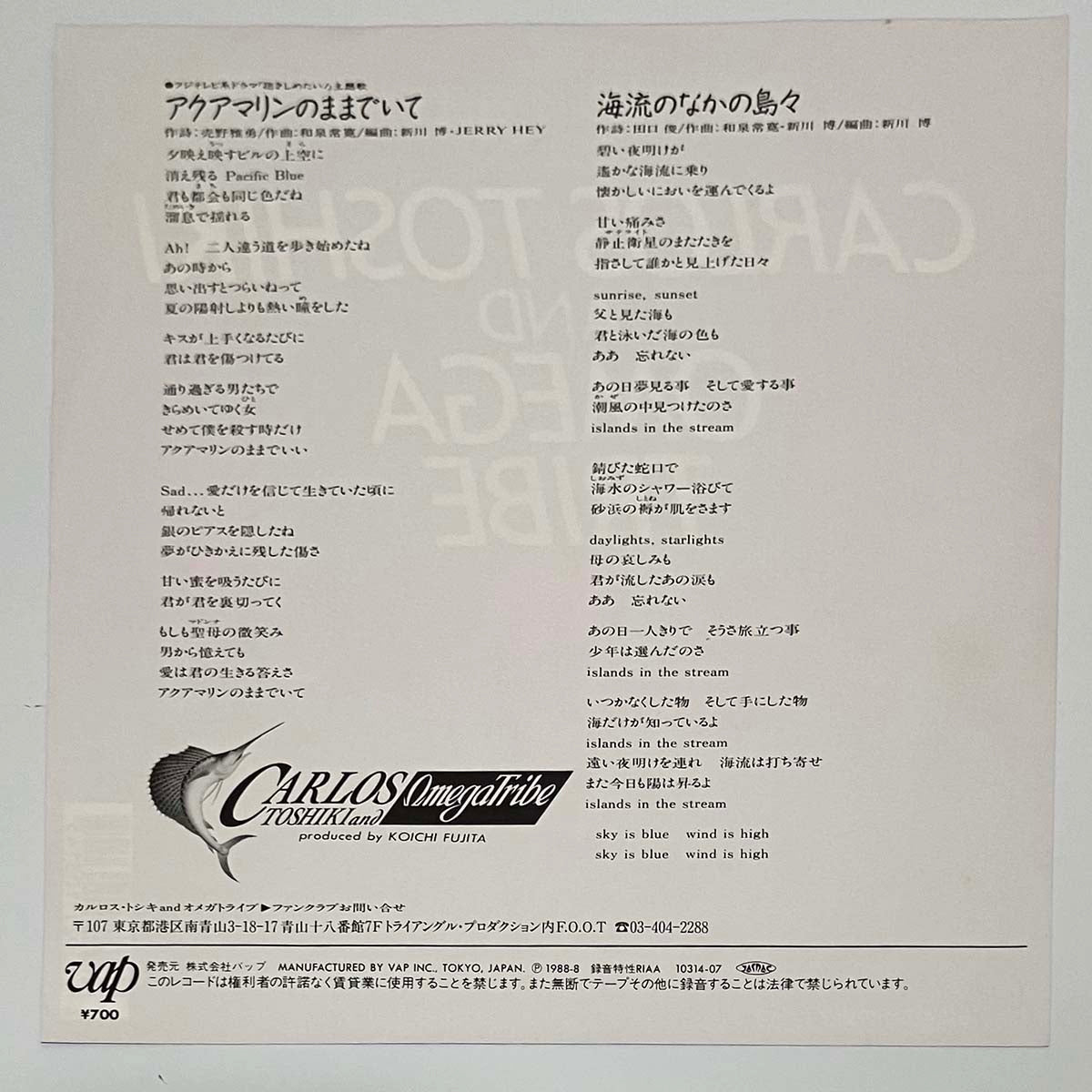 Carlos Toshiki & Omega Tribe - アクアマリンのままでいて [1988 Japan Original] (7)