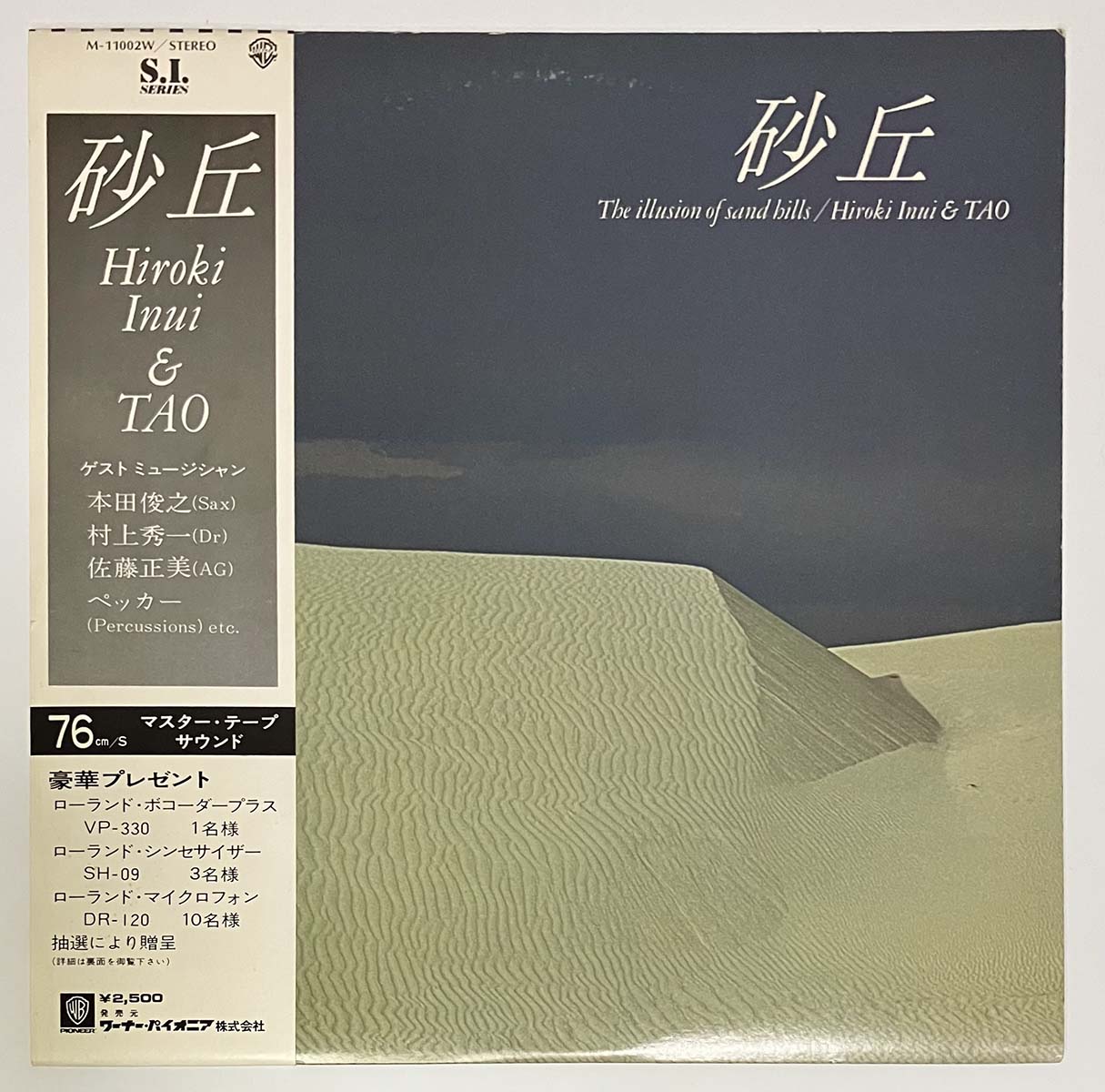 Hiroki Inui - 砂丘 [1979 Japan Original] (LP)
