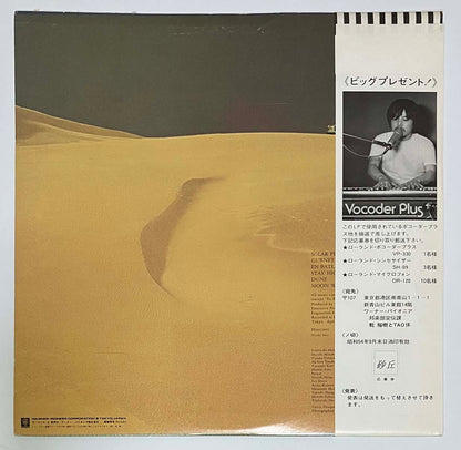 Hiroki Inui - 砂丘 [1979 Japan Original] (LP)