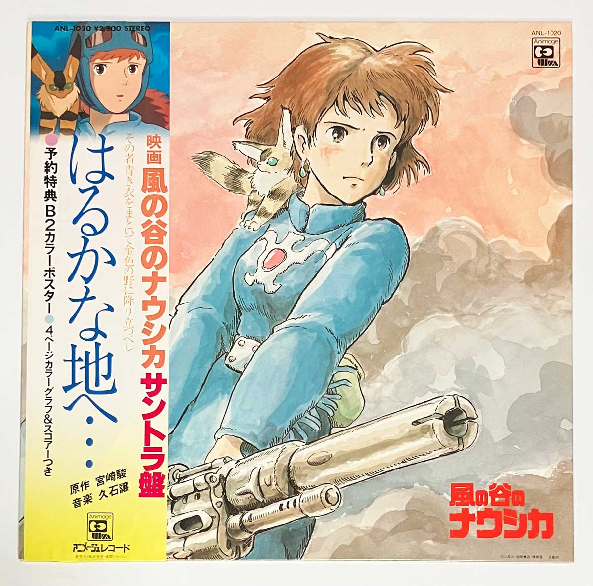 Joe Hisaishi - OST「風の谷のナウシカ　遥かな地へ... 」 [1984 Japan Original] (LP)