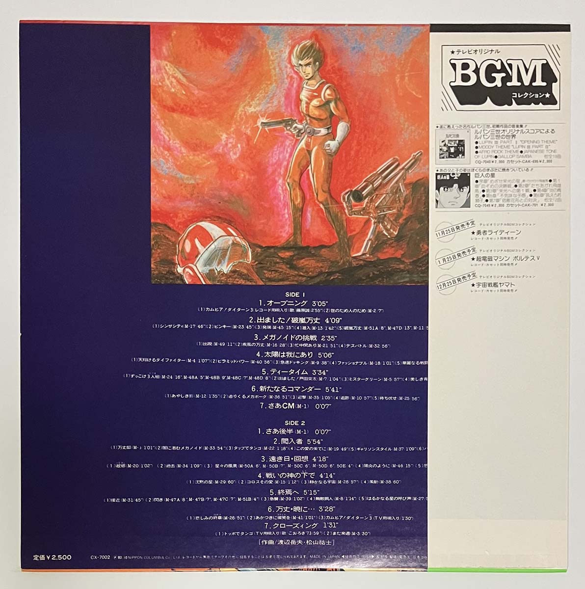 Takeo Watanabe / Yushi Matsuyama - 無敵鋼人ダイターン3 [1980 Japan Original] (LP)