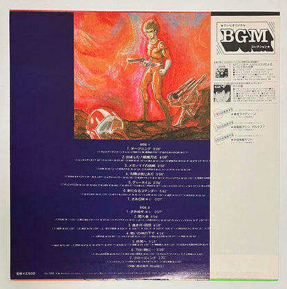 Takeo Watanabe / Yushi Matsuyama - 無敵鋼人ダイターン3 [1980 Japan Original] (LP)