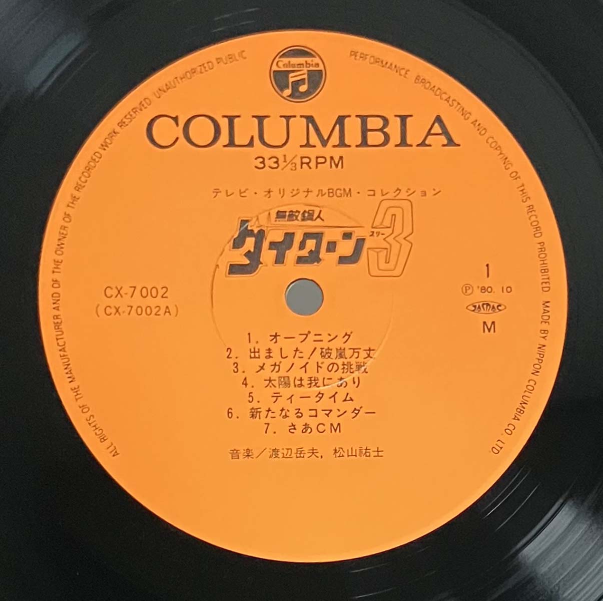 Takeo Watanabe / Yushi Matsuyama - 無敵鋼人ダイターン3 [1980 Japan Original] (LP)