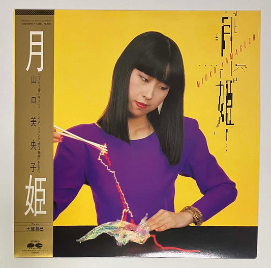 MIOKO YAMAGUCHI - 月姫 (LP)