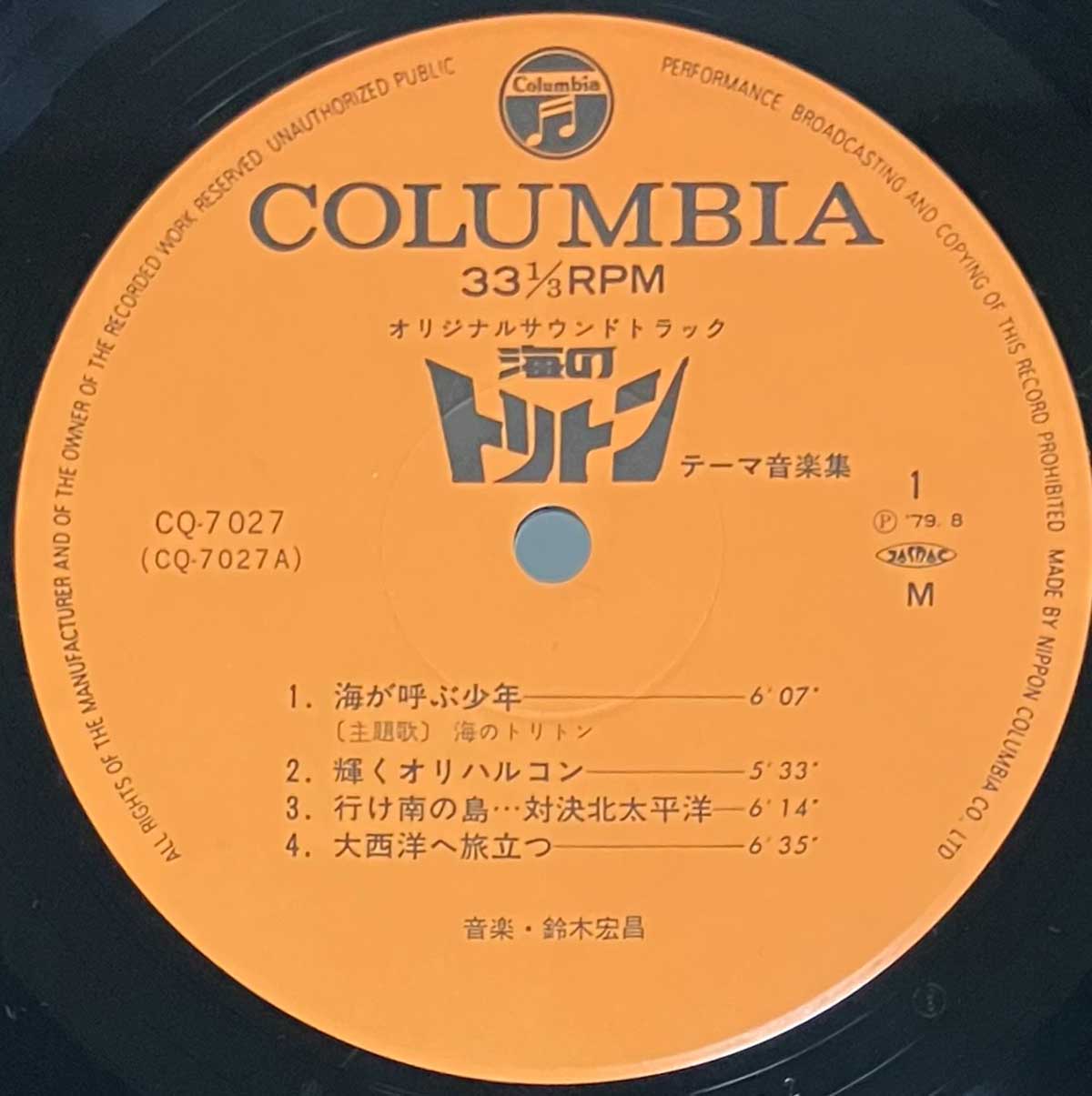 Hiromasa Suzuki - OST「海のトリトン テーマ音楽集」 [1979 Japan Original] (LP)