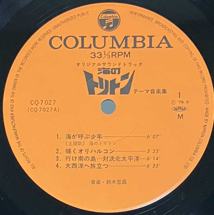 Hiromasa Suzuki - OST「海のトリトン テーマ音楽集」 [1979 Japan Original] (LP)